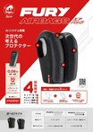 Furygan のバイク用エアバッグシステム「FURY AIRBAG」シリーズが7月中旬発売！（動画あり）