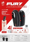 Furygan のバイク用エアバッグシステム「FURY AIRBAG」シリーズが7月中旬発売！（動画あり）