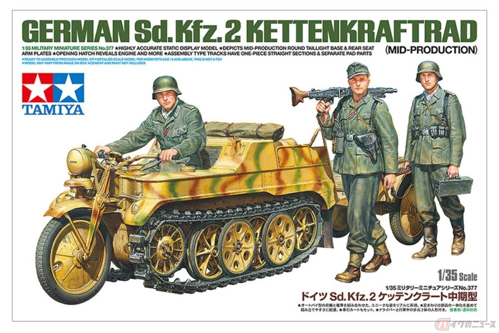 前輪とハンドルだけバイク のハーフトラック タミヤ1 35スケールプラモデル ケッテンクラート 発売 バイクのニュース 自動車情報サイト 新車 中古車 Carview