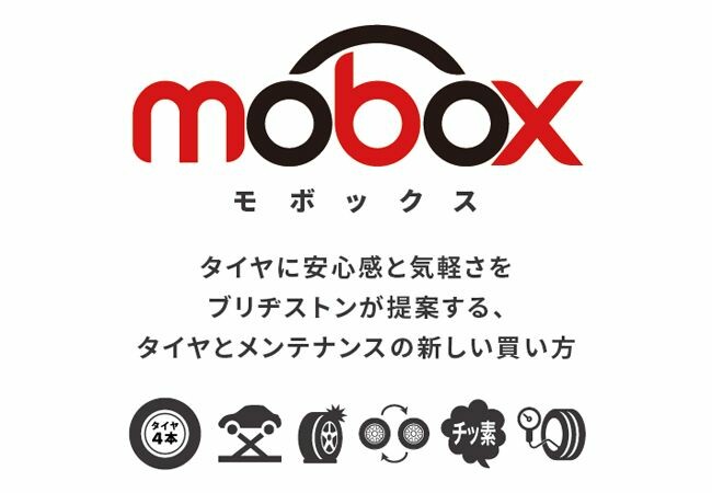 ブリヂストンリテールジャパン、乗用車用タイヤのサブスク「Mobox」を4月より提供開始