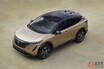 日産新型SUV「アリア」米で予約開始！ 4グレード展開で530万円から その仕様とは？