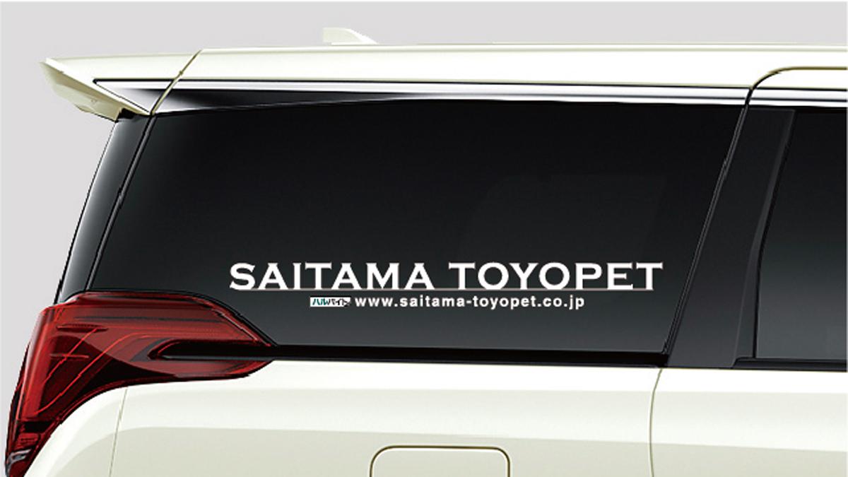 東京でも見かける 埼玉トヨペット の巨大ステッカー貼り付け車 謎の ハルバイト に迫った Web Cartop 自動車情報サイト 新車 中古車 Carview