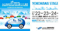 自動車技術会「人とくるまのテクノロジー展2019横浜」の開催内容