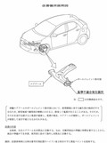 トヨタ ヤリス/アクア/シエンタの3車種79万台をリコール ロアアームに不具合