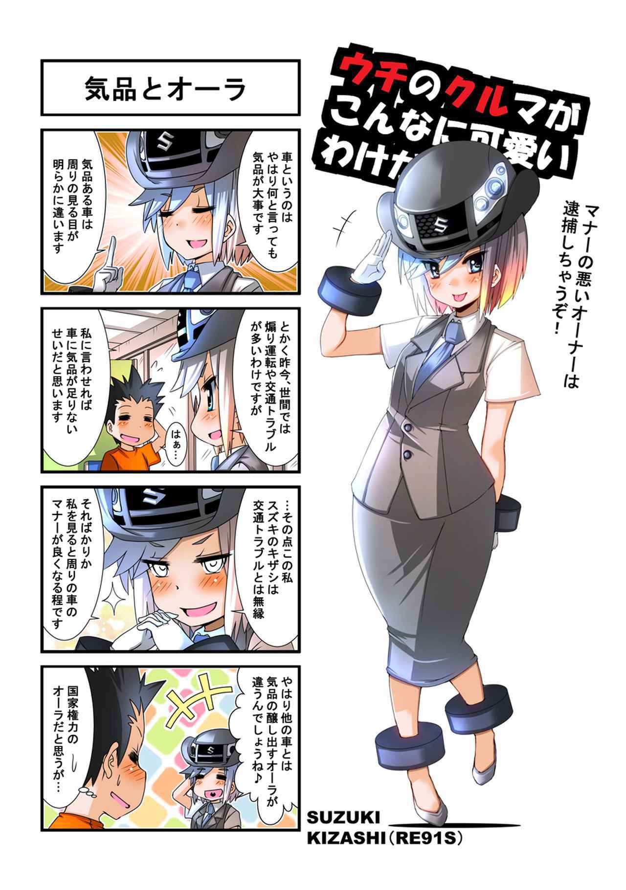 ウチクル 第46話 スズキ キザシがこんなに可愛いわけがない クルマ擬人化マンガ Webモーターマガジン の写真 自動車情報サイト 新車 中古車 Carview