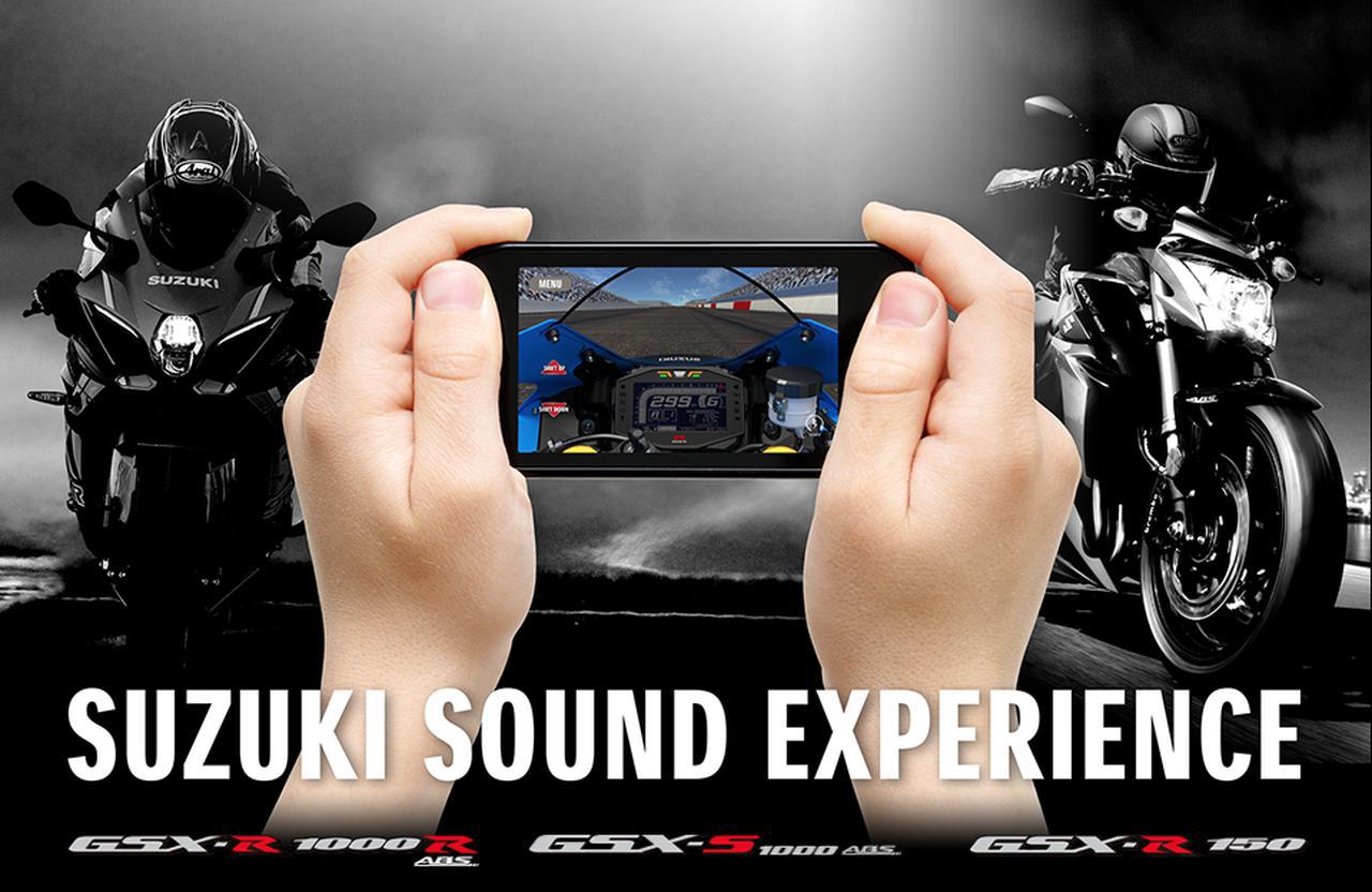 無料 暇つぶし決定版 大迫力サウンドと0km Hオーバーの加速が楽しめるスズキの スマホアプリ が軽くゲーム 状態だった 寝ても覚めてもスズキのバイク サウンド体験ゲーム 編 Webオートバイ の写真 自動車情報サイト 新車 中古車 Carview