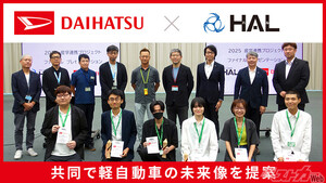ダイハツ×HALが描く軽自動車の未来像とは？Z世代発想が示した“10年後の地方を変える”提案