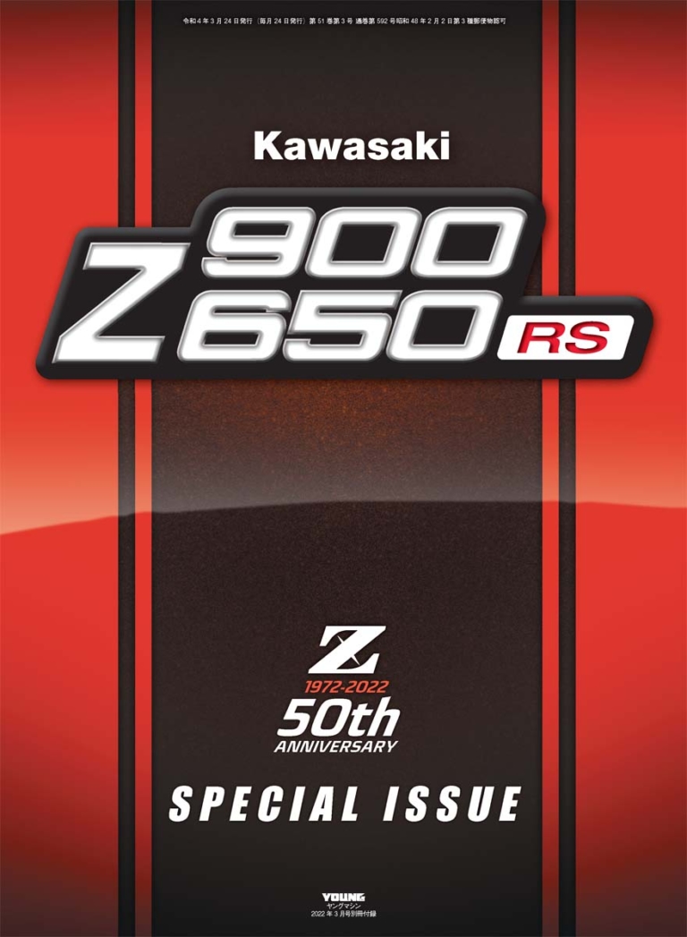 50周年の新z特報 ホンダスクープ連弾 ヤングマシン22年3月号は1 24発売 復活の2スト250 Webヤングマシン 自動車情報サイト 新車 中古車 Carview