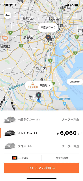 DiDiモビリティジャパン　アプリでハイヤーを配車依頼できる実証実験を都内で実施