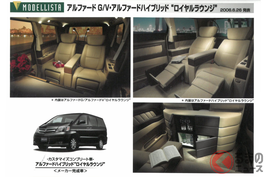 1500万円の超豪華トヨタ アルファード ひっそり生産終了 レクサスミニバンとの関係は くるまのニュース 自動車情報サイト 新車 中古車 Carview