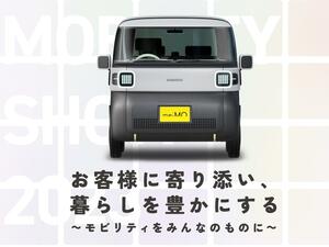 ダイハツがジャパンモビリティショー2023の出展概要を発表。未来のモビリティをカタチにした5台のコンセプトカーを提案