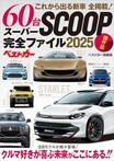 [日産次期リーフ]の全真相!?　待望の4WDモデルあり!?　バッテリーは冷却機能搭載か？　