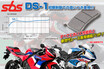 SBS ブレーキパッドの新製品「DS-1」シリーズと「RST」シリーズがキタコから発売！