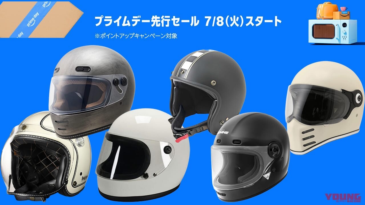 「30％超引き！」「買うっきゃねー！」Amazonプライムデー先行セールならネオクラシック系ヘルメットも安い