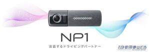 パイオニアのオールインワン車載器「NP1」の音声撮影、録画機能がさらに拡充！車内・後方カメラでの写真撮影が可能に