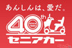 2025年で発売から40周年!!　お年寄りと共に歩み続けたスズキ セニアカー