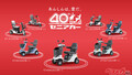 2025年で発売から40周年!!　お年寄りと共に歩み続けたスズキ セニアカー
