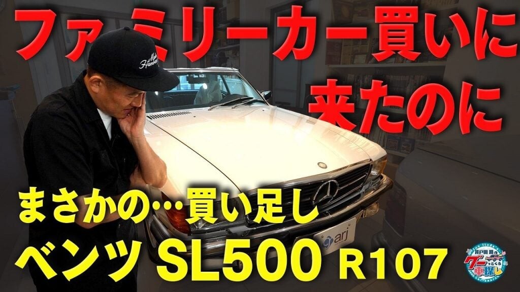 井戸田潤「今までで一番楽しいロケ！」 魅惑の80年代ヴィンテージモデル、買っちゃう？