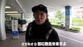 井戸田潤が始球式に登場！そのウラ側で…オラキオがブチギレたワケとは!?