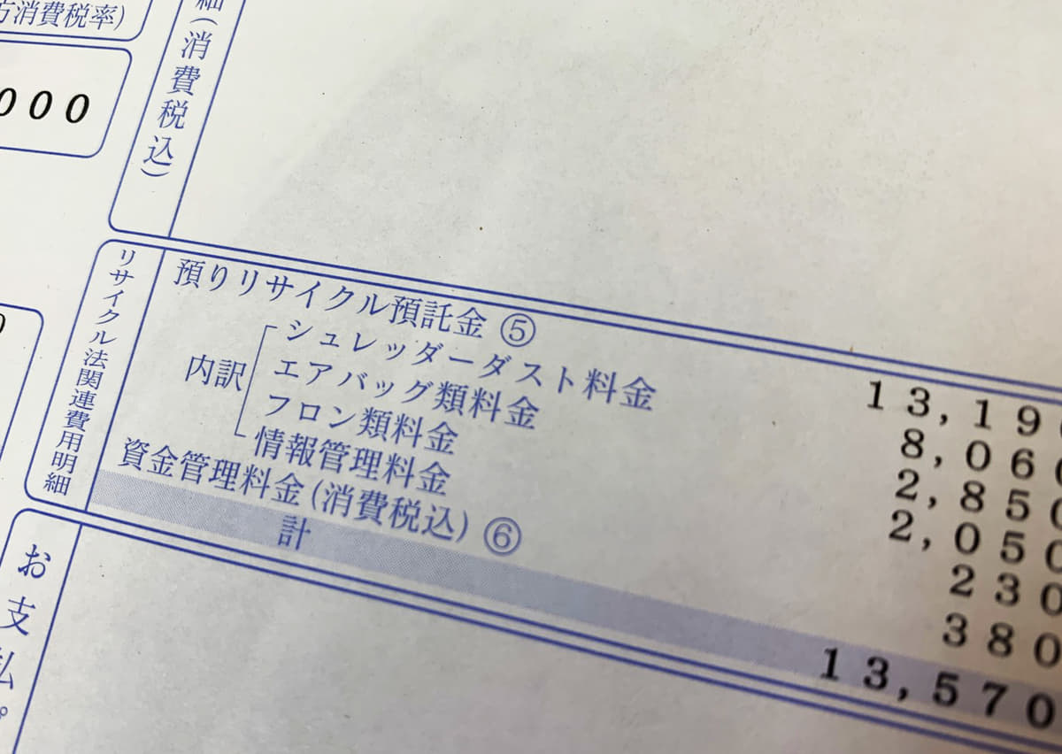 廃車になったクルマはどうなる 意外と知られていない リサイクル券 とスクラップ後の行末 Auto Messe Web の写真 自動車情報サイト 新車 中古車 Carview