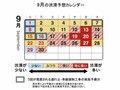 【首都高情報】首都高速が2024年9月の渋滞予想カレンダーを発表。月の後半に向かって渋滞が多くなる！