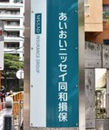 あいおいニッセイ同和損保、業務委託先に不正アクセス　顧客情報が漏えいの恐れ