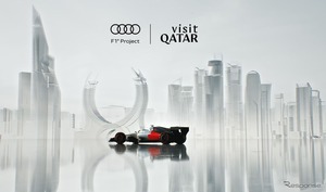 アウディF1チーム、新プリンシパルパートナーにビジット・カタール指名…2026年参戦に向け