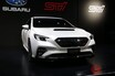 スバル初が盛り沢山だった！ 新型「レヴォーグ STI Sport」初公開へ