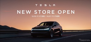 テスラ、浜松と岐阜に新店舗オープンへ…2025年末で全国29店舗体制に