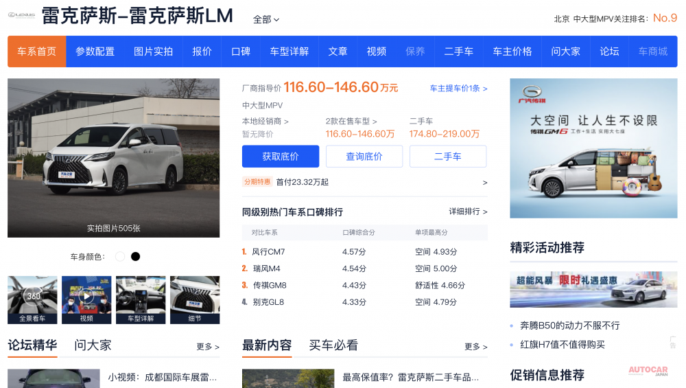 レクサスlm 初のミニバン 価格が中国で暴騰 新古車が3500万円にも 値上がりした背景 Autocar Japan 自動車情報サイト 新車 中古 車 Carview