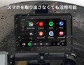 バイク用ディスプレイオーディオ「PND-Q5S」がクラファンに登場！