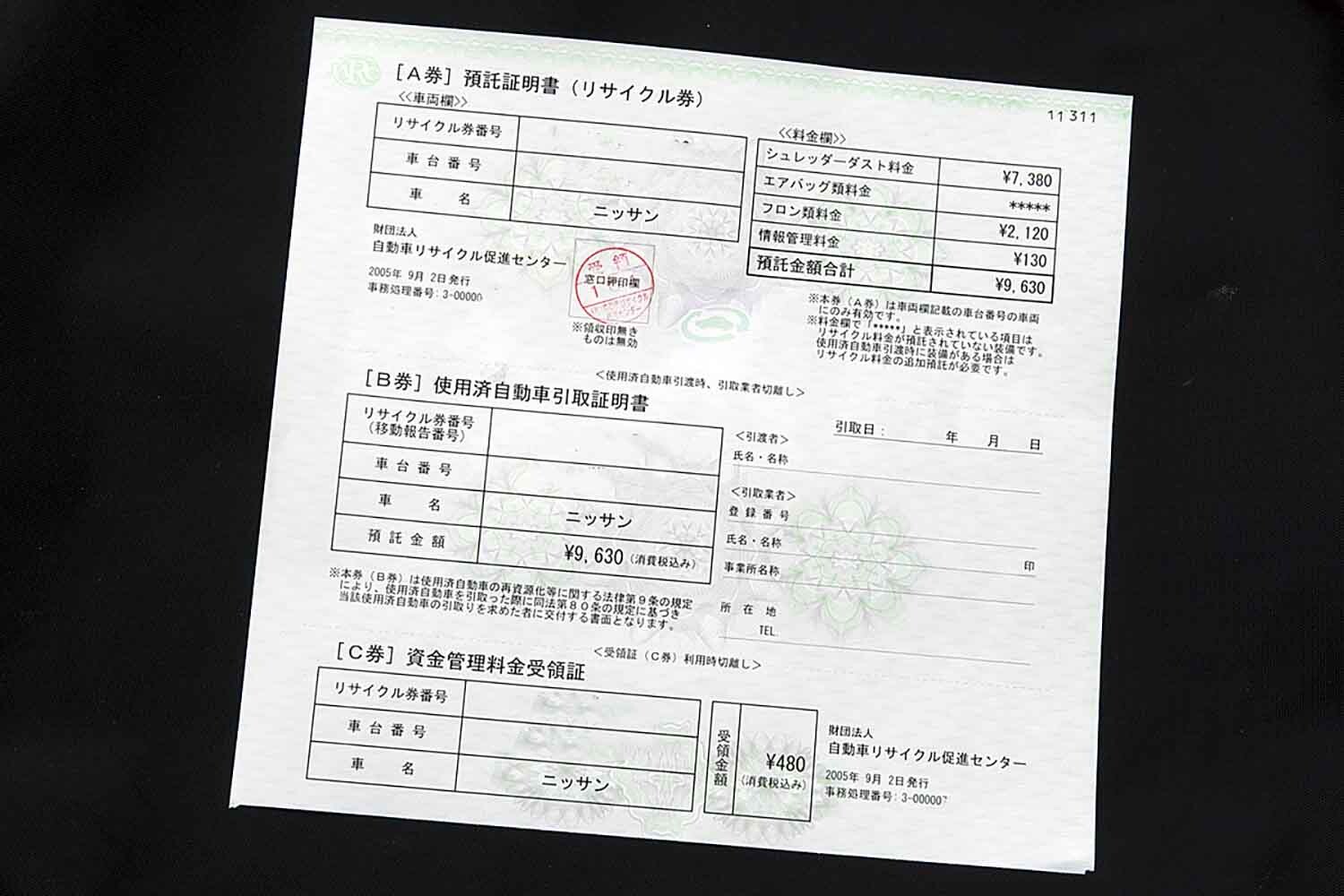 クルマを購入するときに支払う「リサイクル料金」って、いったい誰がいつ使うためのお金？