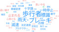 三ない運動をやめた埼玉県 高校生の安全運転意識はどうなった？