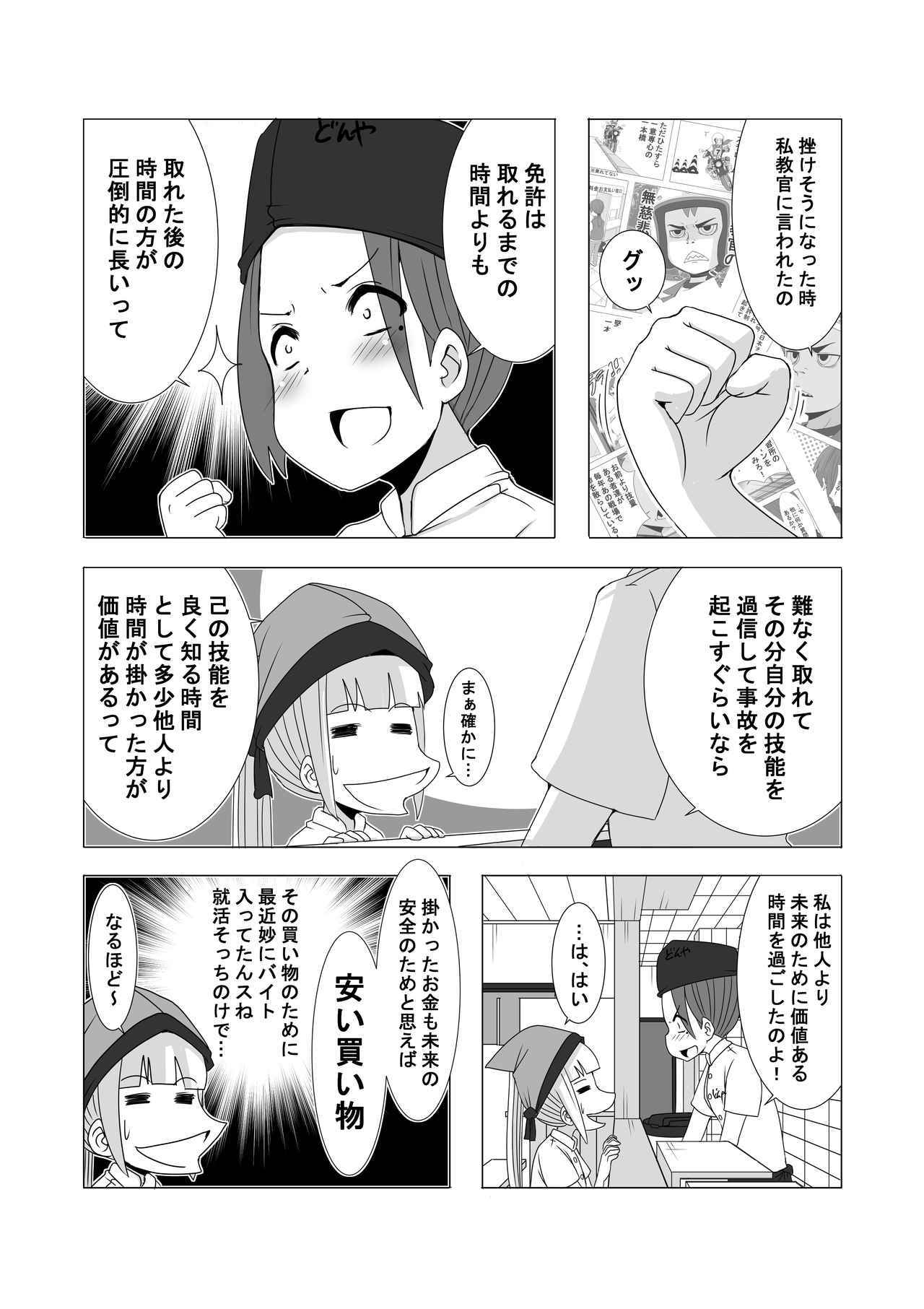 連載 馬場郁子がこよなくバイクを愛す理由 第十一話 過信禁物なワケ 作 鈴木秀吉 Webオートバイ 自動車情報サイト 新車 中古車 Carview