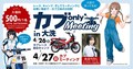 カブ好き集まれ！「カブonly MEETING 2025」を大洗サーキットにて4/26・27開催