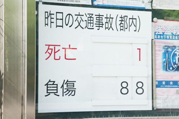 10年間「国家目標」達成できませんでした――死亡事故急増で「世界一安全な交通ニッポン」計画倒れに 警察トップの考えは