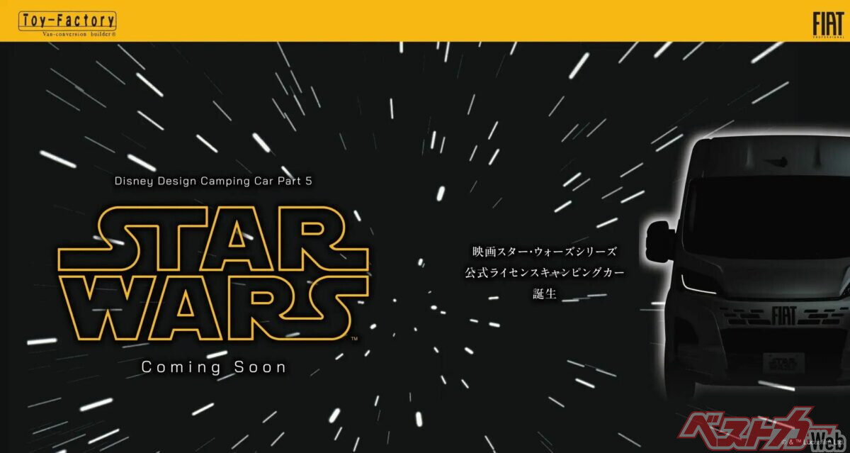 限定5台!?　銀河帝国仕様のキャンピングカーがスター・ウォーズ公式から爆誕した件