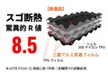 冬キャンプの底冷えにさらば！ 軽量×極厚断熱マット「TRI-FLEC8エアマット」がデイトナから登場！