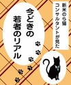 若者はどうして気付かず成約を逃しているのか？　新米のら猫コンサルが見た自動車ディーラー「若者のリアル」（7）