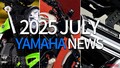 PG-155/XSR700/フォーサイトetc。ヤマハ関連注目ニューストピック【2025年7月版】