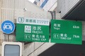 東京オリンピックまであと1年半　訪日外国人に向けた道路環境の整備状況とは