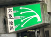 複雑JCTより初見殺し？ 高速道の「料金所分岐」なぜ存在 入るレーン間違えたらアウト！