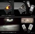 スマートな見た目で差がつく！“ステルス性”高めたLEDウィンカー＆バックランプ カーメイト