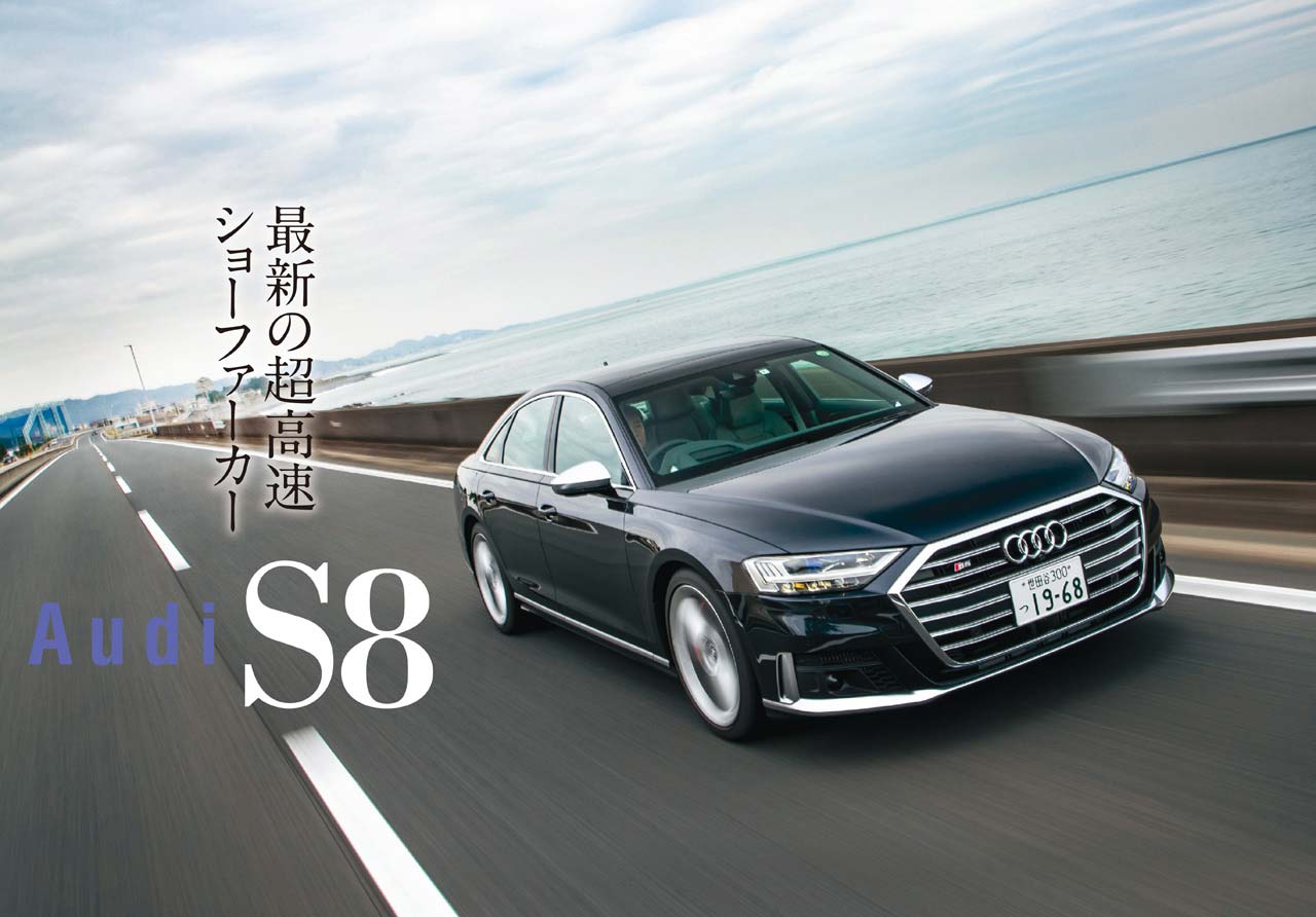 新型アウディ S8を国内初試乗 予測するサスペンションがもたらす 真のショーファー を味わう Genroq Web 自動車情報サイト 新車 中古車 Carview