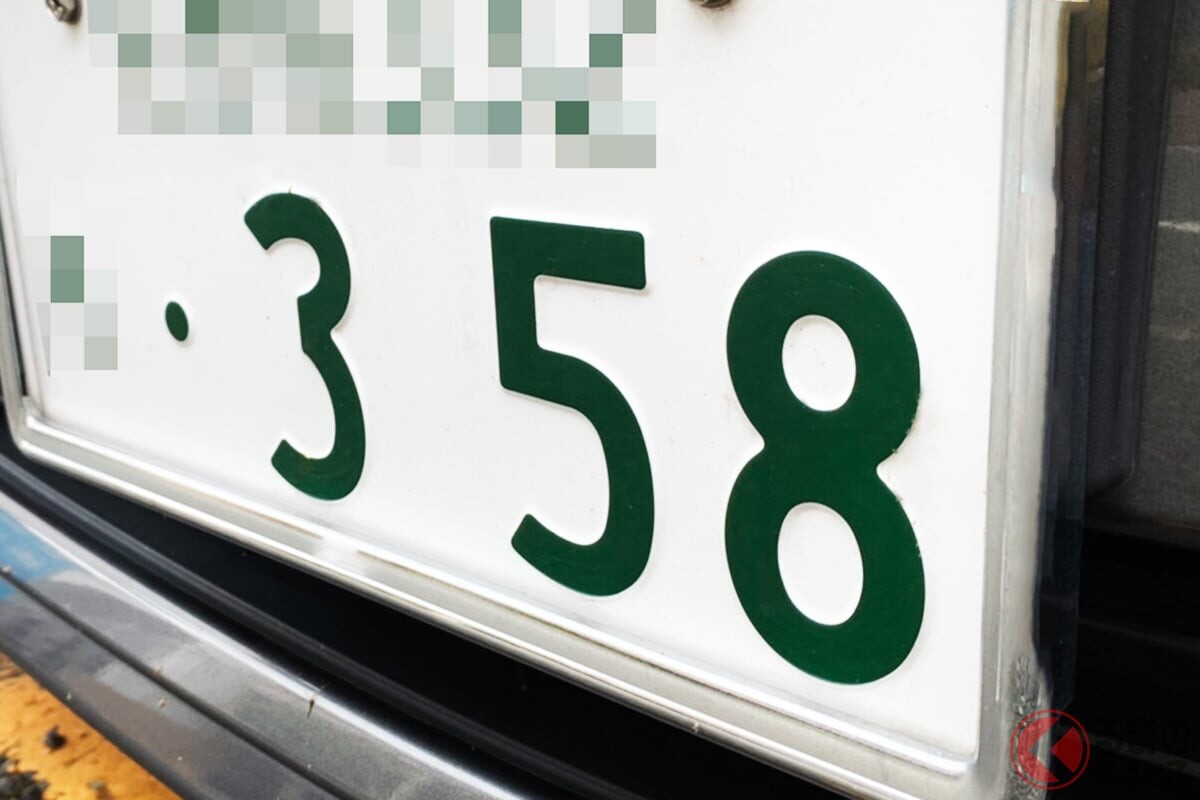 謎の希望ナンバー「358」なぜ人気殺到中？ 意味が分かれば「1031（天才）」だよ!? 人気すぎて「抽選対象」に 「謎の数字」のスゴさとは