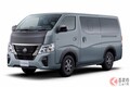 日産ディーラーでもJAOS製品が購入可能に！ キャラバンの「SOTOASOBI パッケージ」にJAOSの「フェンダーガーニッシュ」採用