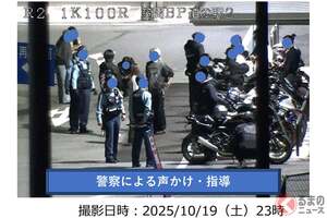 道の駅“怒り”の「電気ぜんぶ消します！」徹底対策に反響殺到！ 「逮捕しろ！」「どんどんやれ」 休憩所が「走り屋集会所化」で“迷惑行為”多発 「完全消灯」対策を開始 岡山