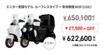 【ブレイズ】電動バイク価格改定前の「駆け込みキャンペーン」を実施中！