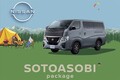 日産「キャラバン」が一部改良でガソリンモデルにACCを採用。新型アウトドア仕様やプレミアム仕様も追加…価格は270万8200円から