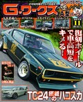 1972年式！ハコスカ最終型とケンメリ初期型スカイライン。珍しい同年式車だけれど、イメージはまったく違う！